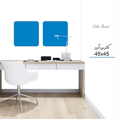 کالربرد  45x45 cm آبی صنعتی کالربرد  45x45 cm آبی صنعتی